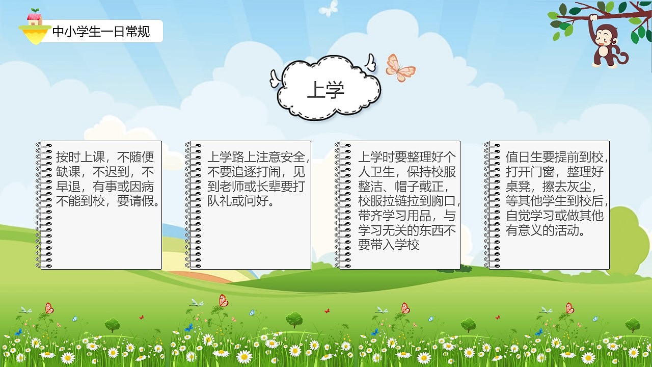 可爱卡通开学第一课安全教育PPT模板