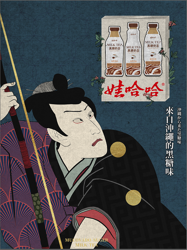 娃哈哈黑糖奶茶海报（图ZMjI3MTM2ODcy） - 海报 - 站酷设计师江神子原创素材 - 站酷ZCOOL