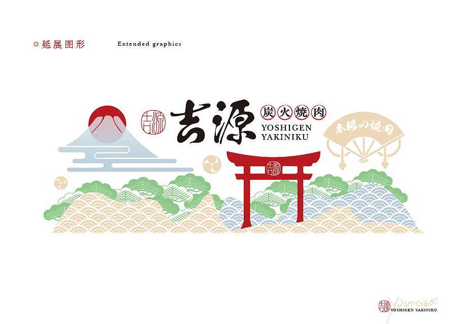 餐饮品牌设计 VI设计 -吉源·炭火烧肉（图ZMjc5NjMyODY4） - 品牌 - 站酷设计师Xiao_Ruan原创素材 - 站酷ZCOOL