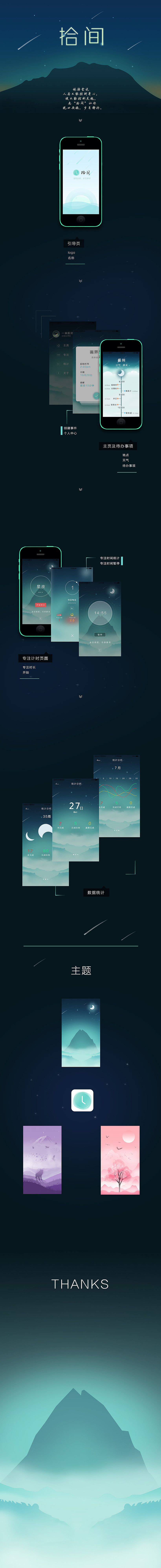 拾间-时间管理类app（图ZNjM2MTA4NDQ=） - APP界面 - 站酷设计师解救自己的怪兽原创素材 - 站酷ZCOOL