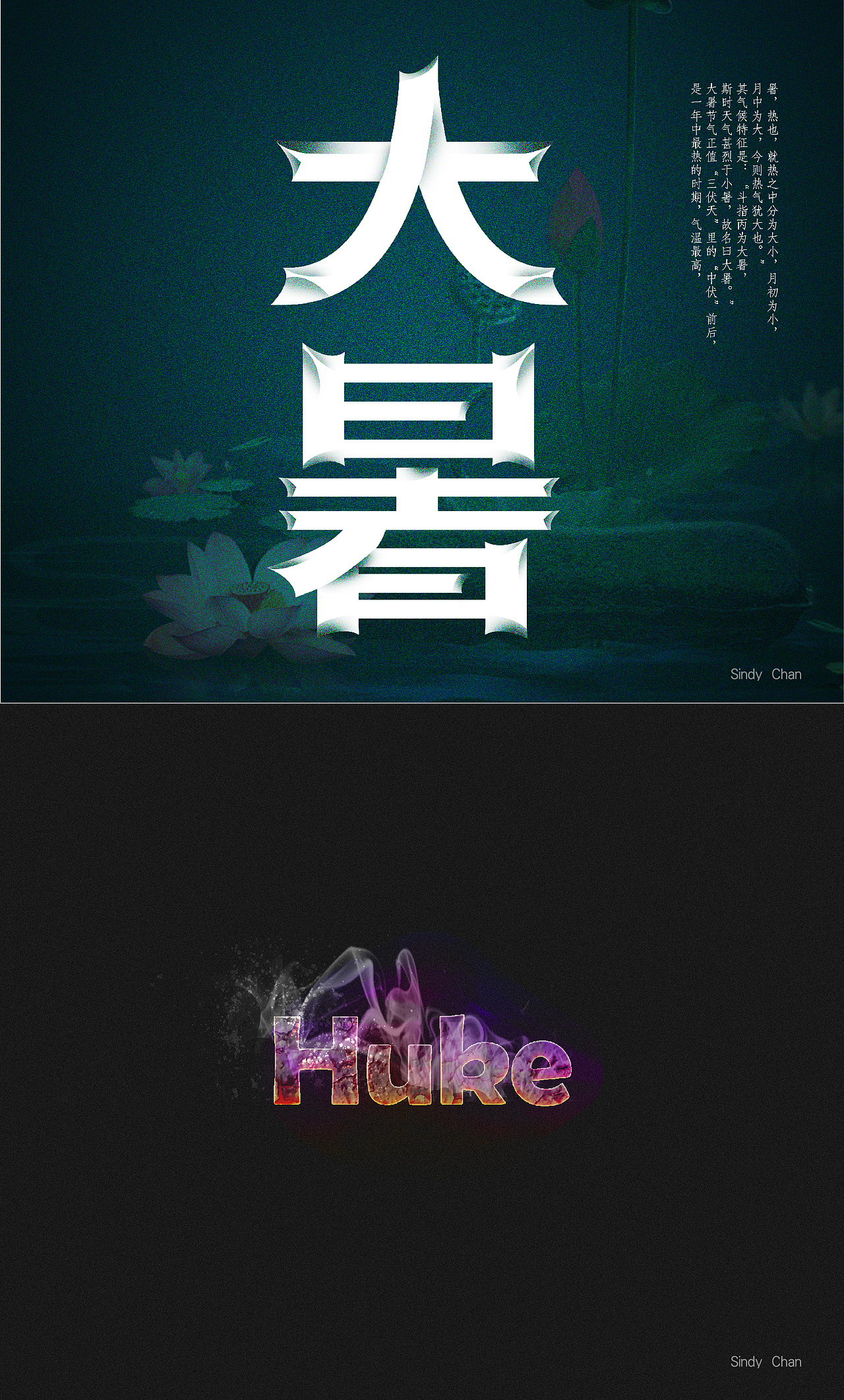 字体设计（图ZODc0NDMwNjA=） - 字体/字形 - 站酷设计师陈杏mengsi原创素材 - 站酷ZCOOL
