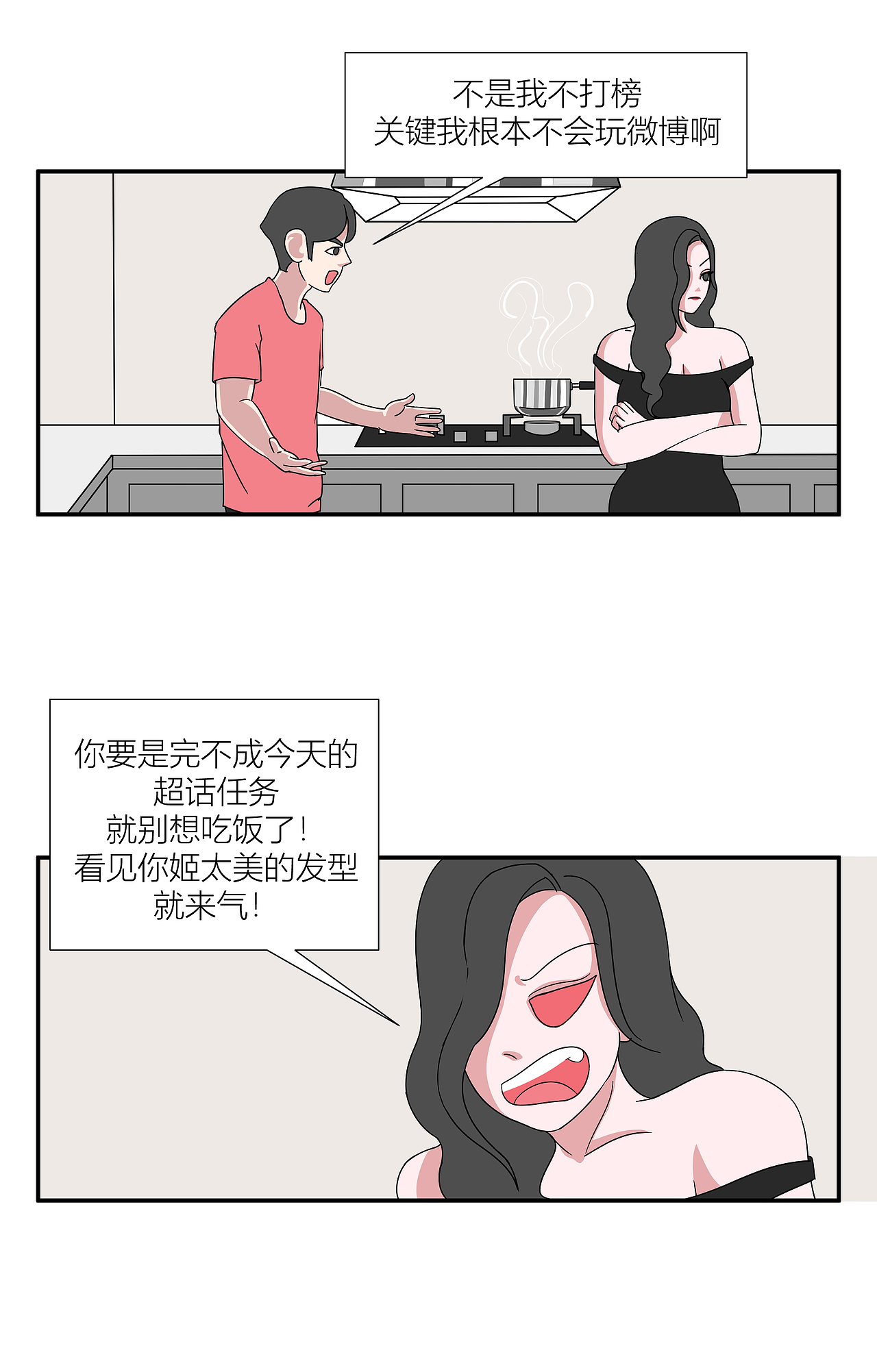 今天你打榜了吗？（图ZMTY4MzAzNzYw） - 短篇/格漫 - 站酷设计师林带郁原创素材 - 站酷ZCOOL