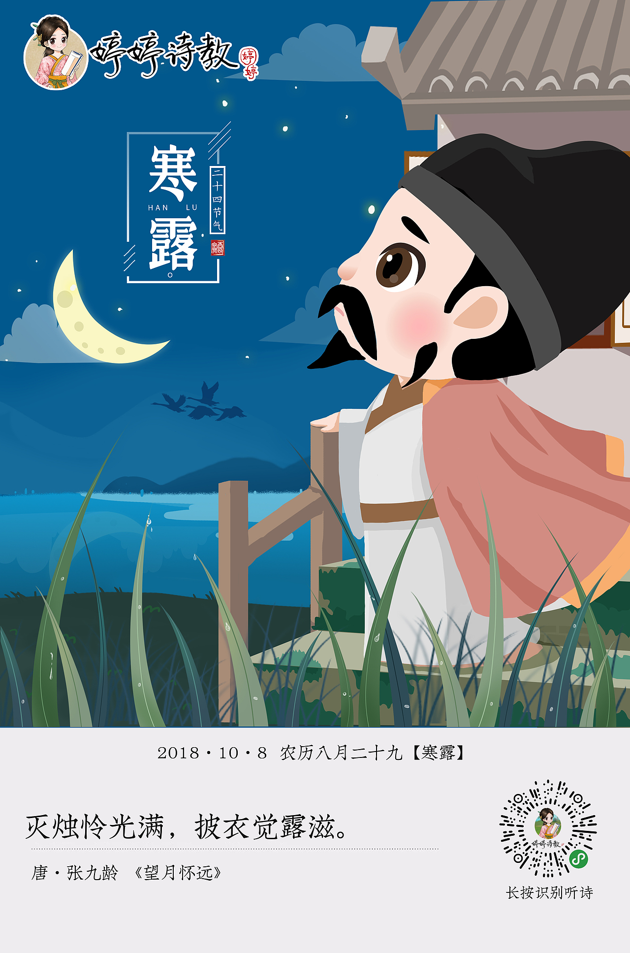 卡通古诗图