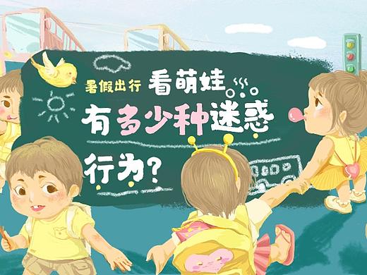 网易 ✖️ 北京交通委 萌娃出行海报