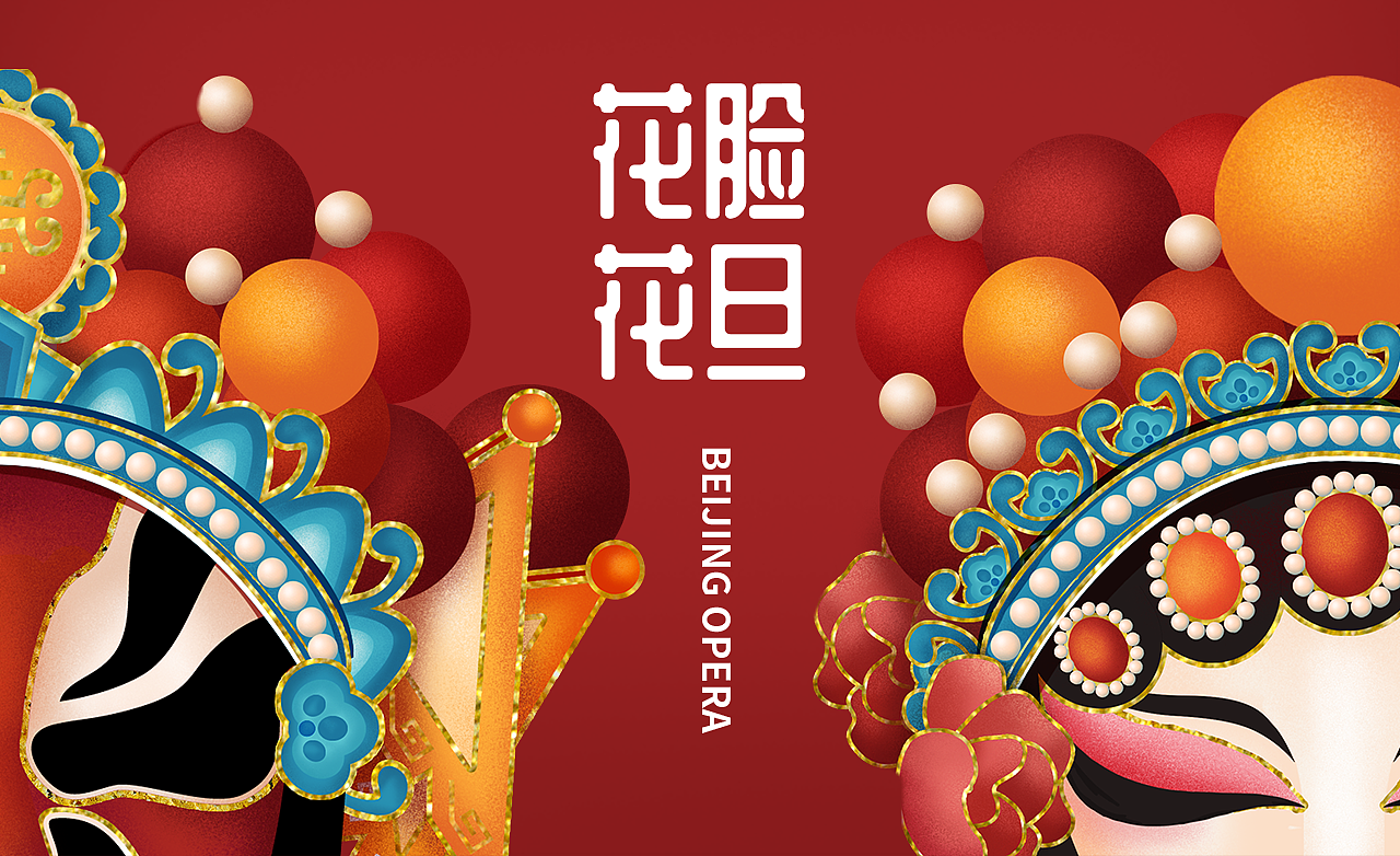 国潮情侣款花脸花旦