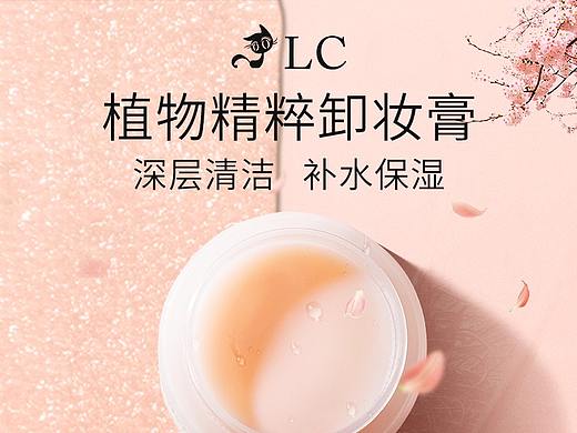 植物精粹卸妆膏