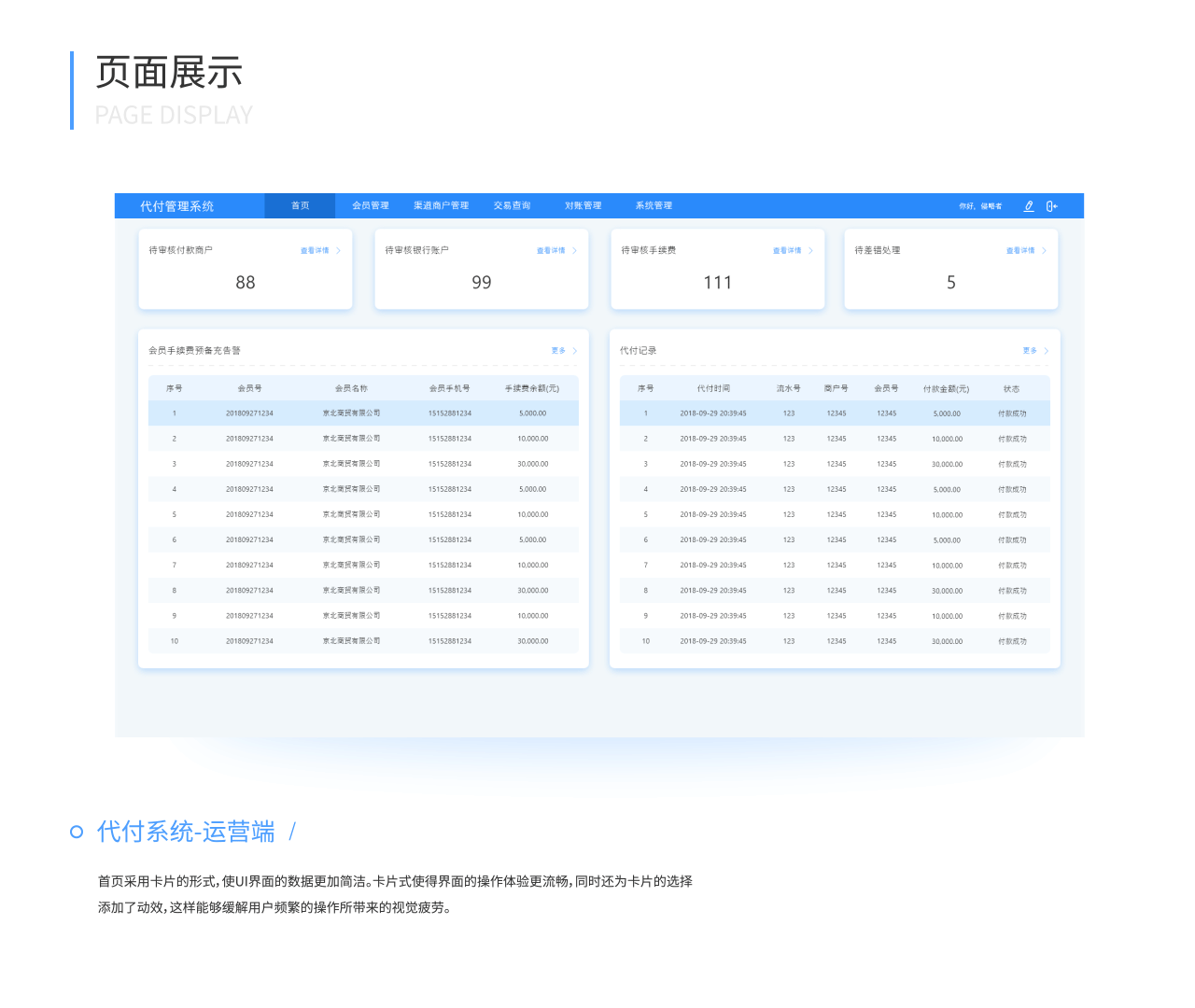 第三方交易代付系统（图ZMTUxMjc4OTc2） - 软件界面 - 站酷设计师Com先生原创素材 - 站酷ZCOOL