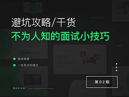 面试注意事项