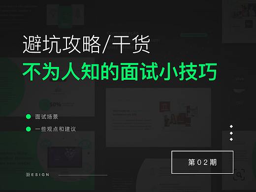 面试技巧-避坑篇