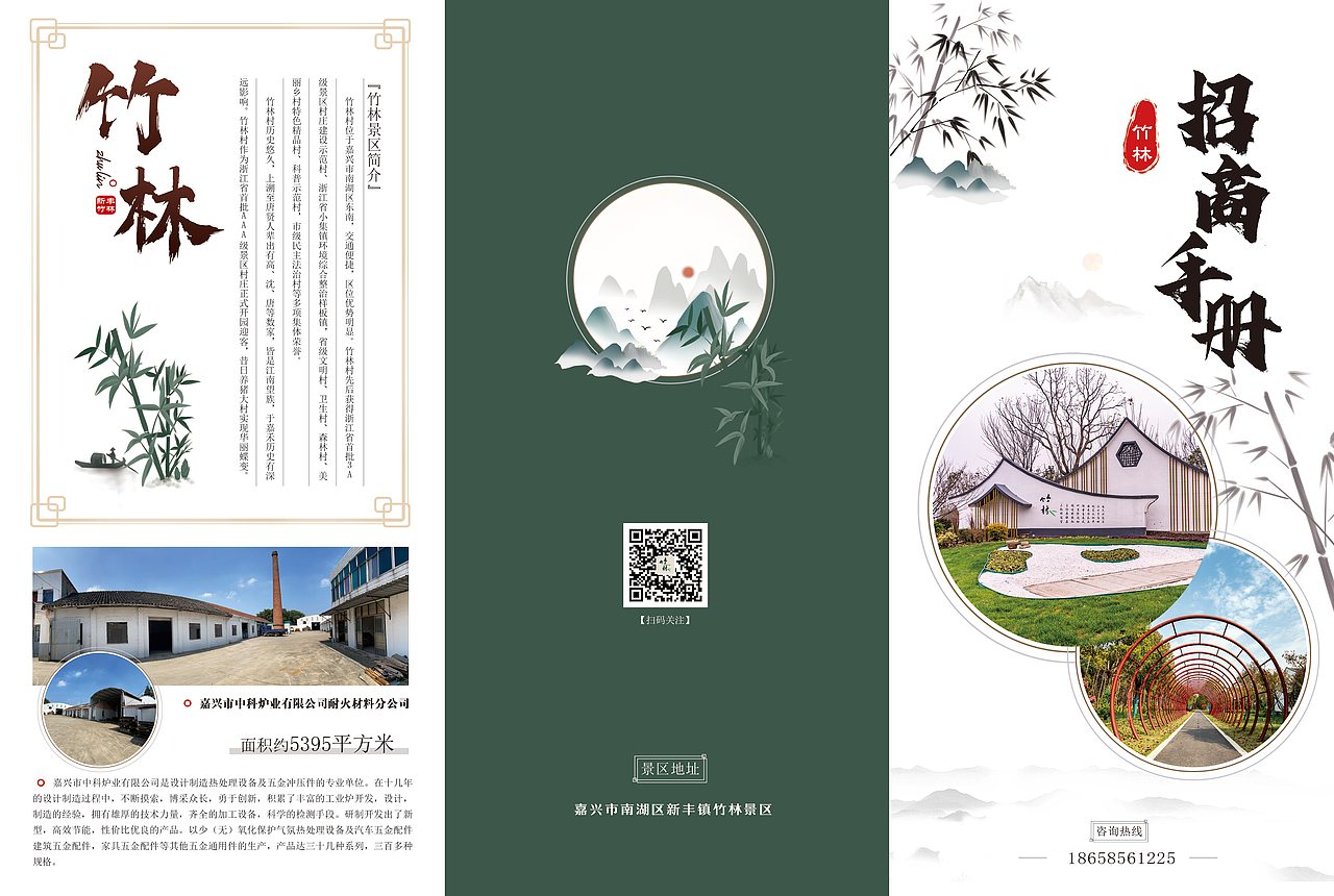 旅游景区招商折页