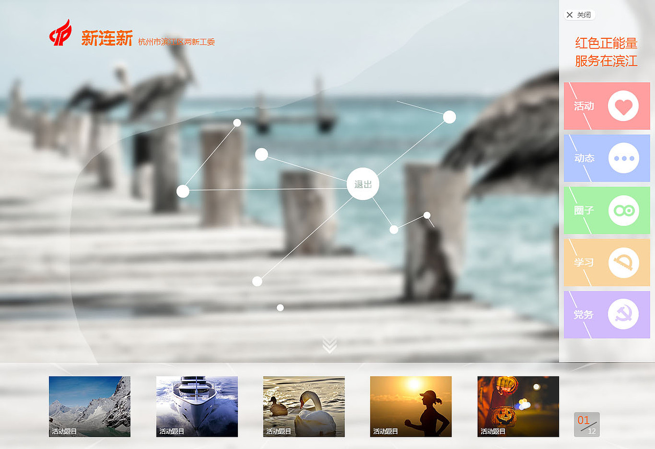 智慧党建方案之一