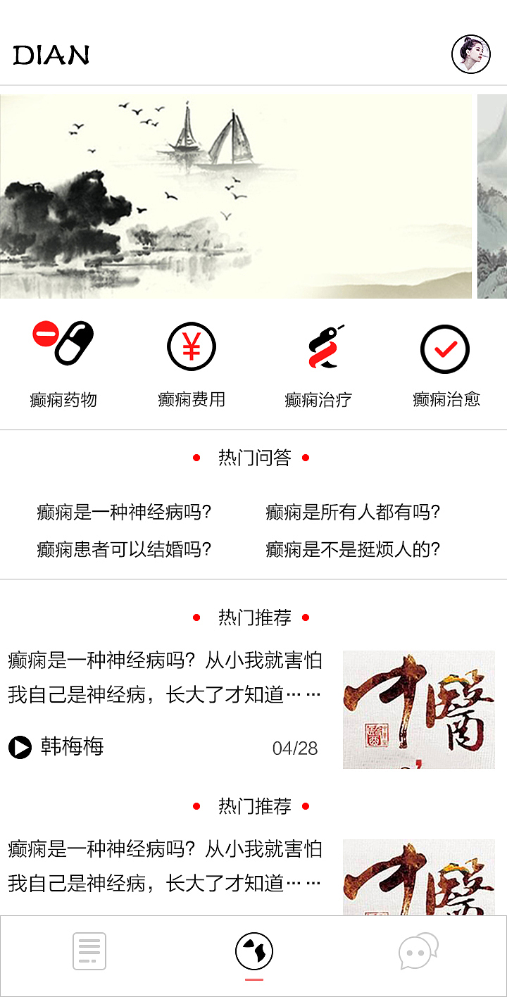 中医癫痫（图ZODQzMTg3NTY=） - APP界面 - 站酷设计师夏洛克的洛原创素材 - 站酷ZCOOL