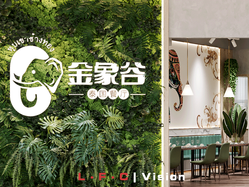 L·F·C丨金象谷-泰式餐厅
