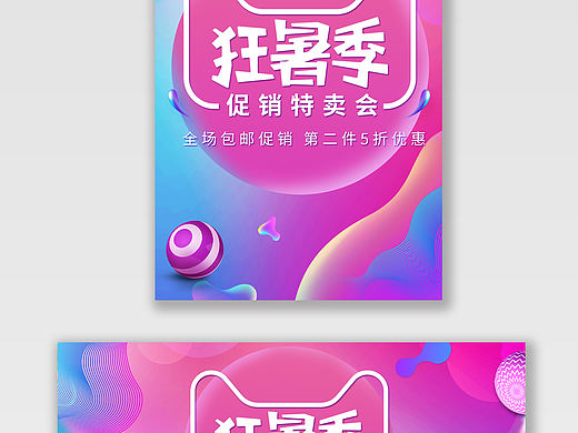 紫色渐变天猫狂暑季炫彩背景海报banner