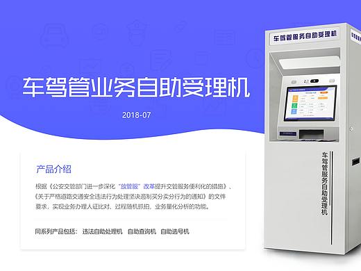 业务自助受理终端