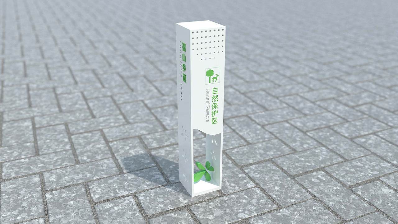 福山郊野公园导视系统设计概念方案（图ZMjQyOTQyMDU2） - 商业空间设计 - 站酷设计师Symmetra原创素材 - 站酷ZCOOL