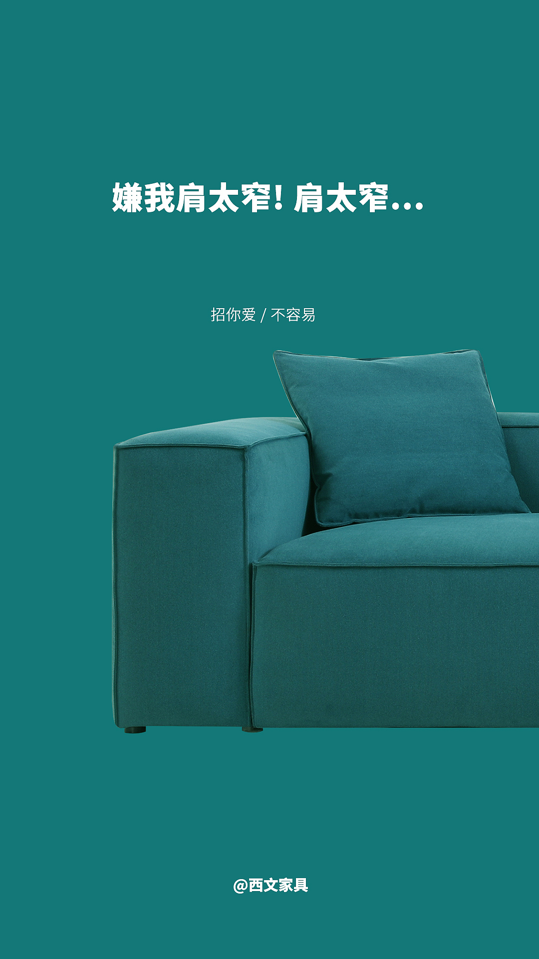 西文沙发2019七夕节日宣传海报