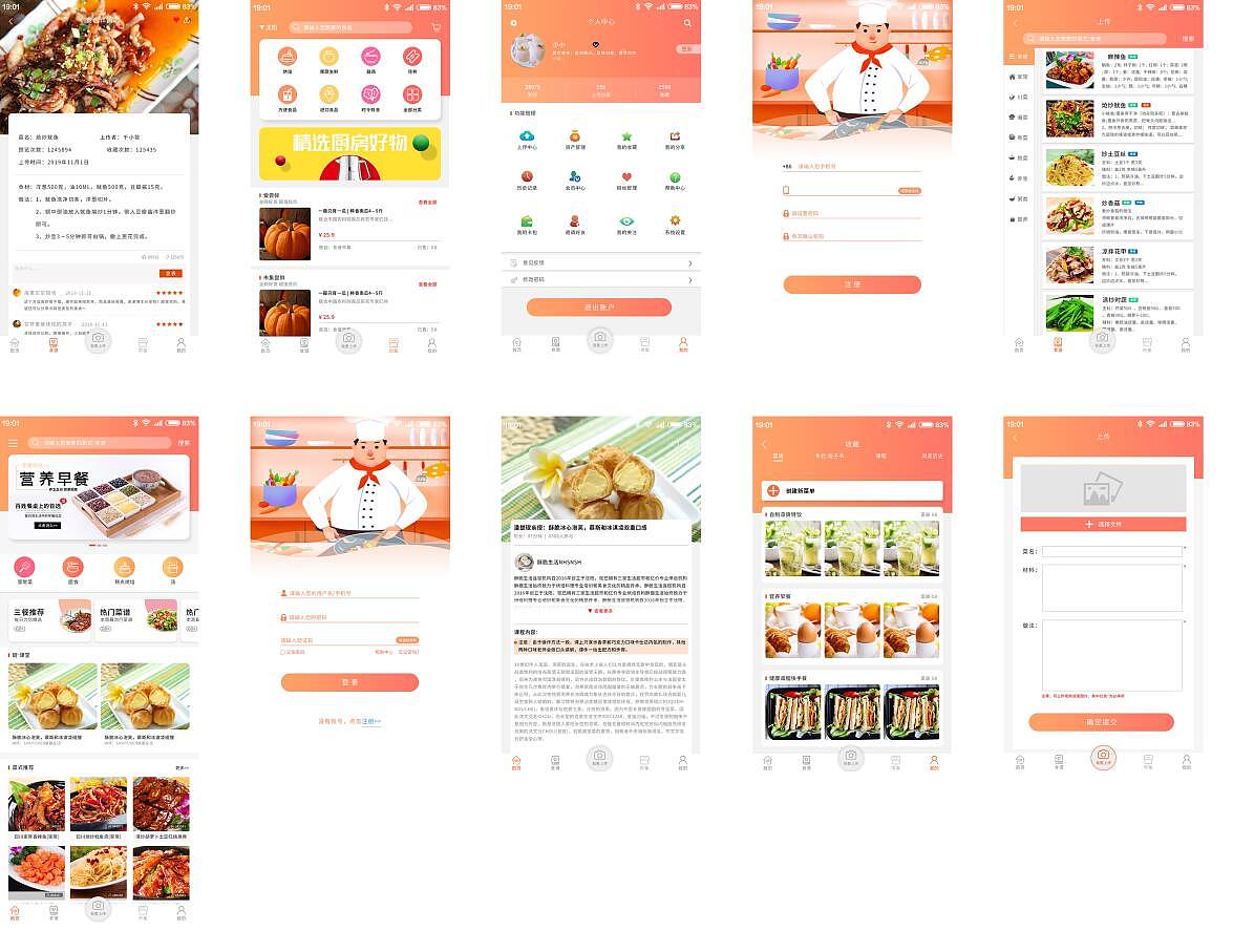 美食APP（图ZMjE3MjAzNTUy） - APP界面 - 站酷设计师东北妹陀原创素材 - 站酷ZCOOL
