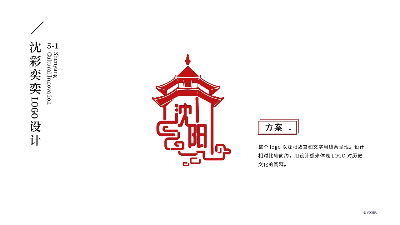 文创设计| 沈彩奕奕·沈阳文创开发设计提案