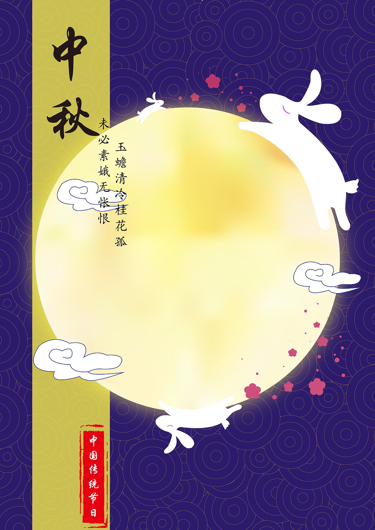 中国传统节日