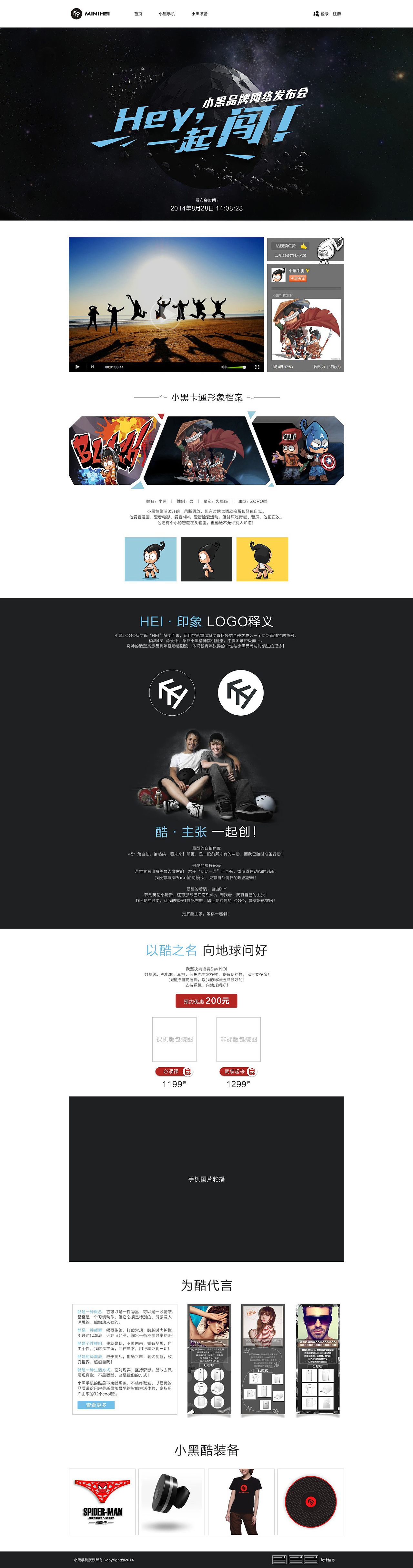 品牌发布会专题页-4小时完成稿（图ZMTk0MjE5MjA=） - 企业官网 - 站酷设计师Human_Van原创素材 - 站酷ZCOOL
