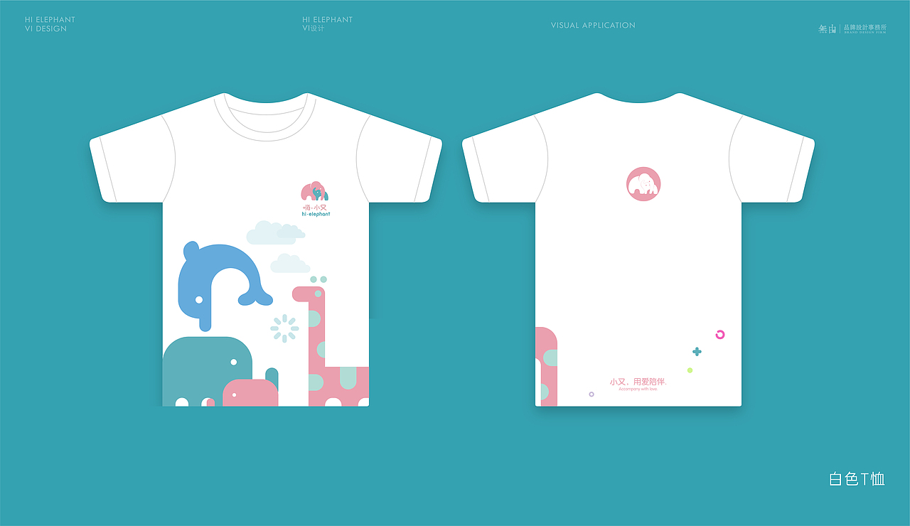 嗨·小又品牌全案升级丨無由原创案例