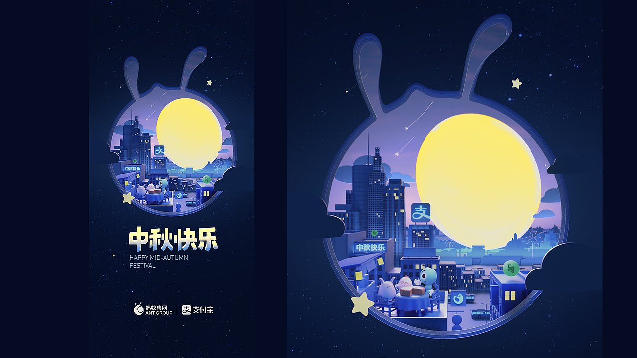 蚂蚁金服系列节日祝福海报