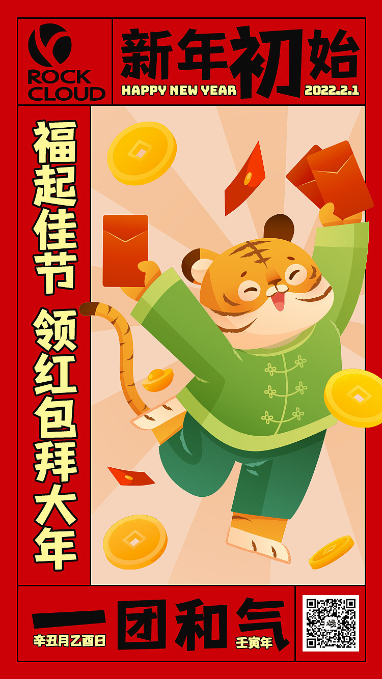 rockcloud 2022 新春贺图