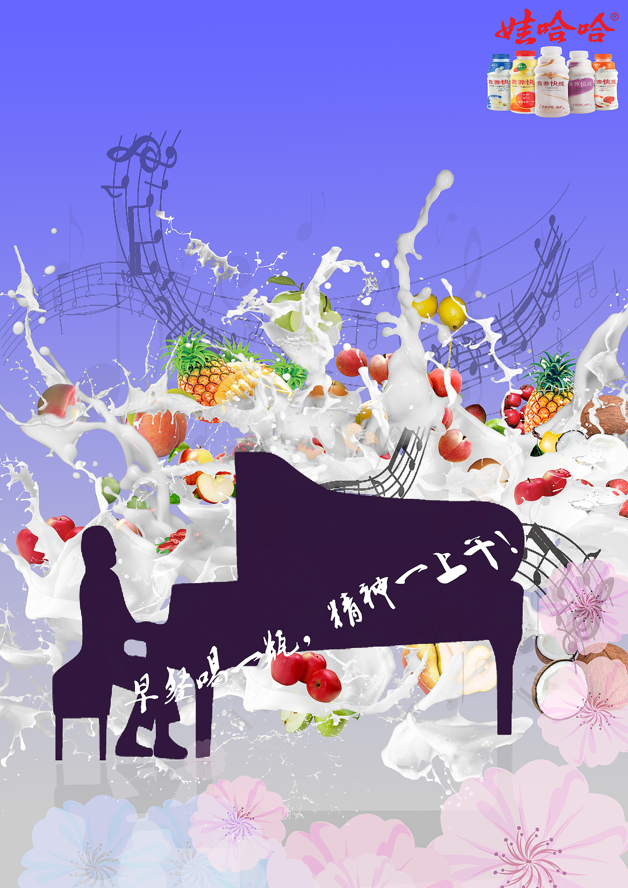 2015哇哈哈广告海报设计2