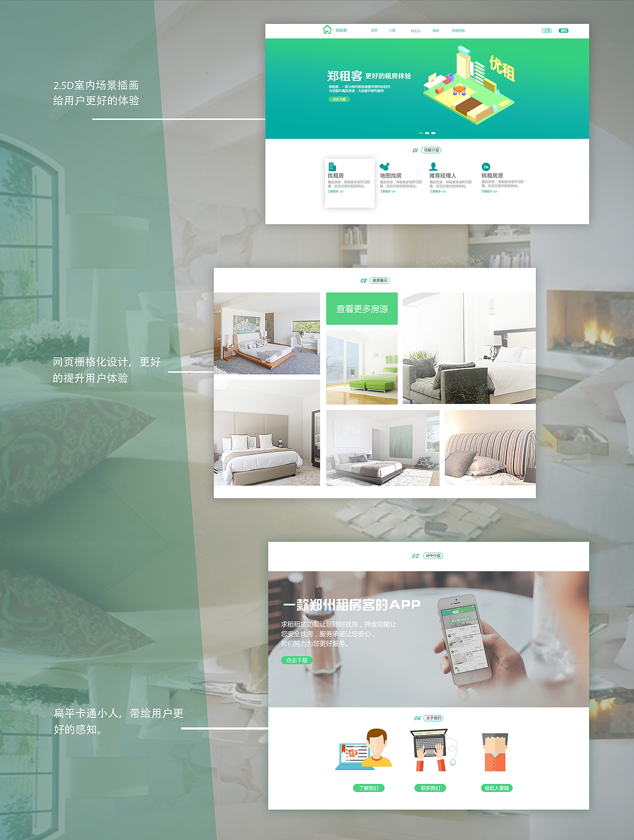 郑租客网页主页（图ZODg3NDU0MDA=） - 企业官网 - 站酷设计师180度17原创素材 - 站酷ZCOOL