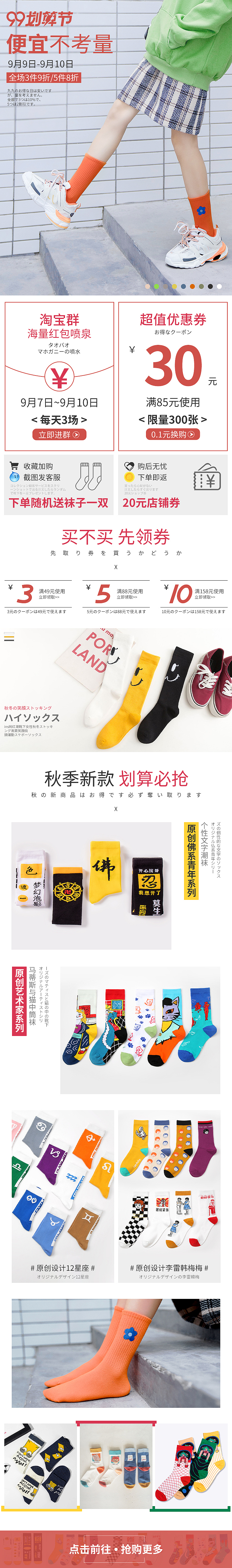 2019袜子首页+活动海报（图ZMTc5NDg5MDUy） - 电商 - 站酷设计师小光nn原创素材 - 站酷ZCOOL