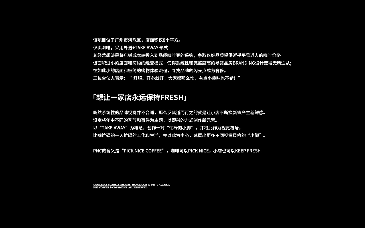 PNC coffee  / 品牌视觉设计