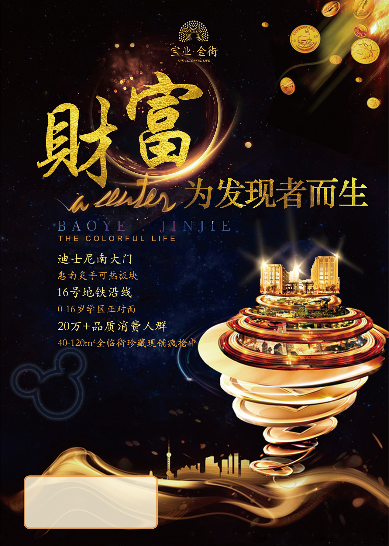 9月做的地产项目海报,门楼