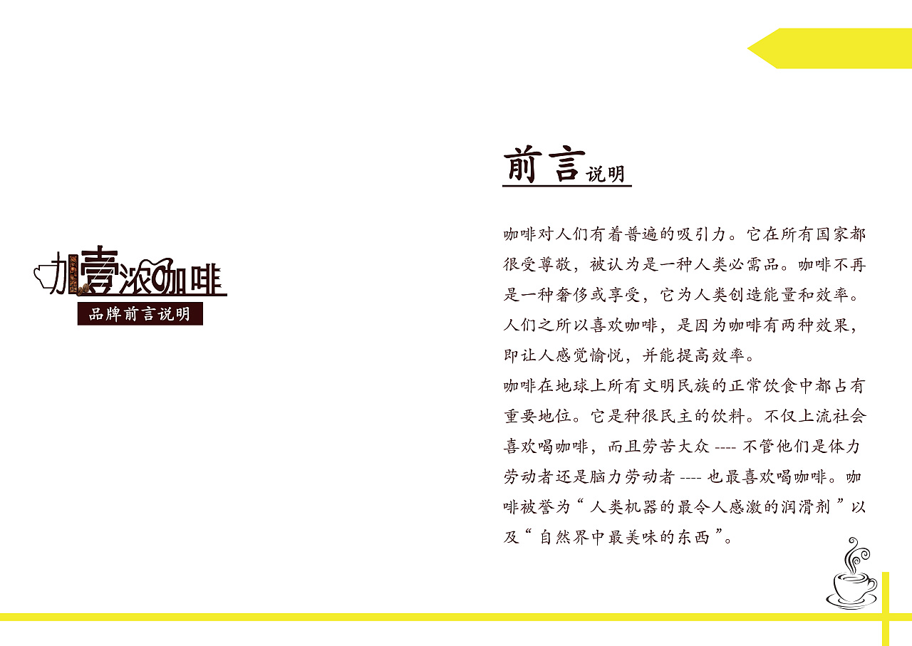 咖啡VI视觉展示手册|平面|书籍/画册|一朵嘻瓜_原创作品-站酷ZCOOL
