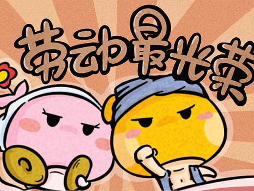 蘑菇点点：听说你五一要加班？