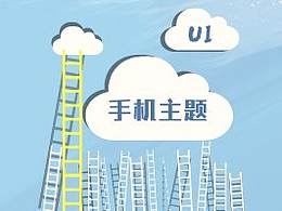 手機(jī)主題