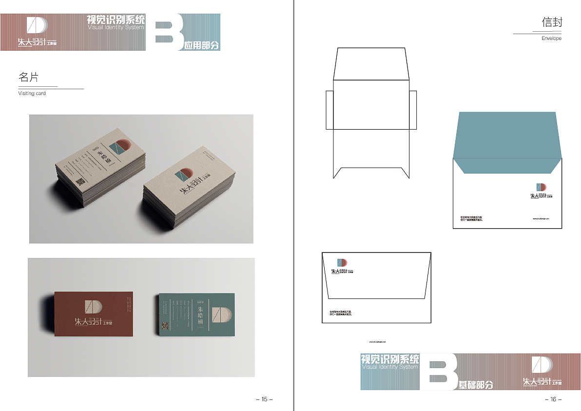 企业VI手册-朱大设计工作室