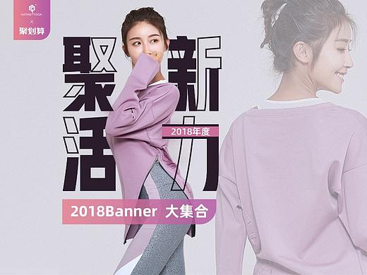 2018哈他Banner大集合