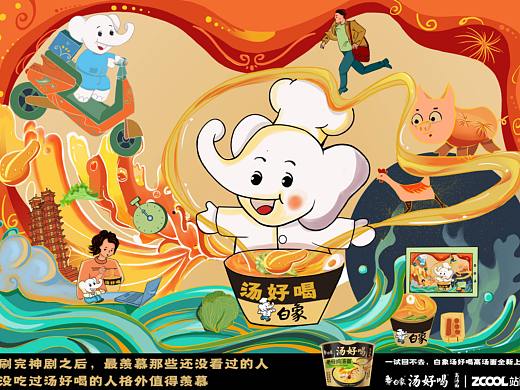 白象美食插画
