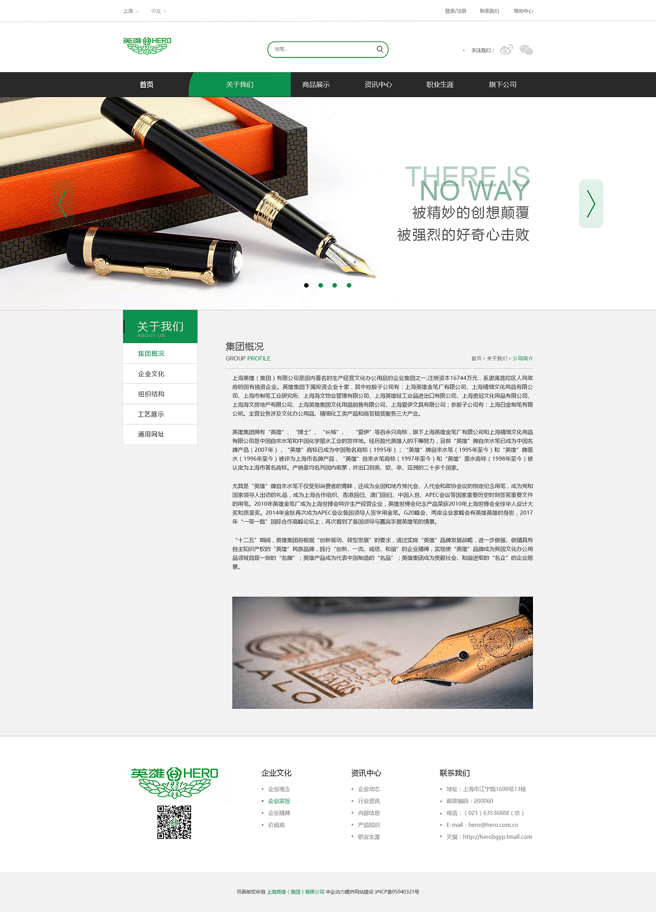 英雄钢笔官网改版（图ZMTAwMjgwNzcy） - 企业官网 - 站酷设计师茂灵原创素材 - 站酷ZCOOL