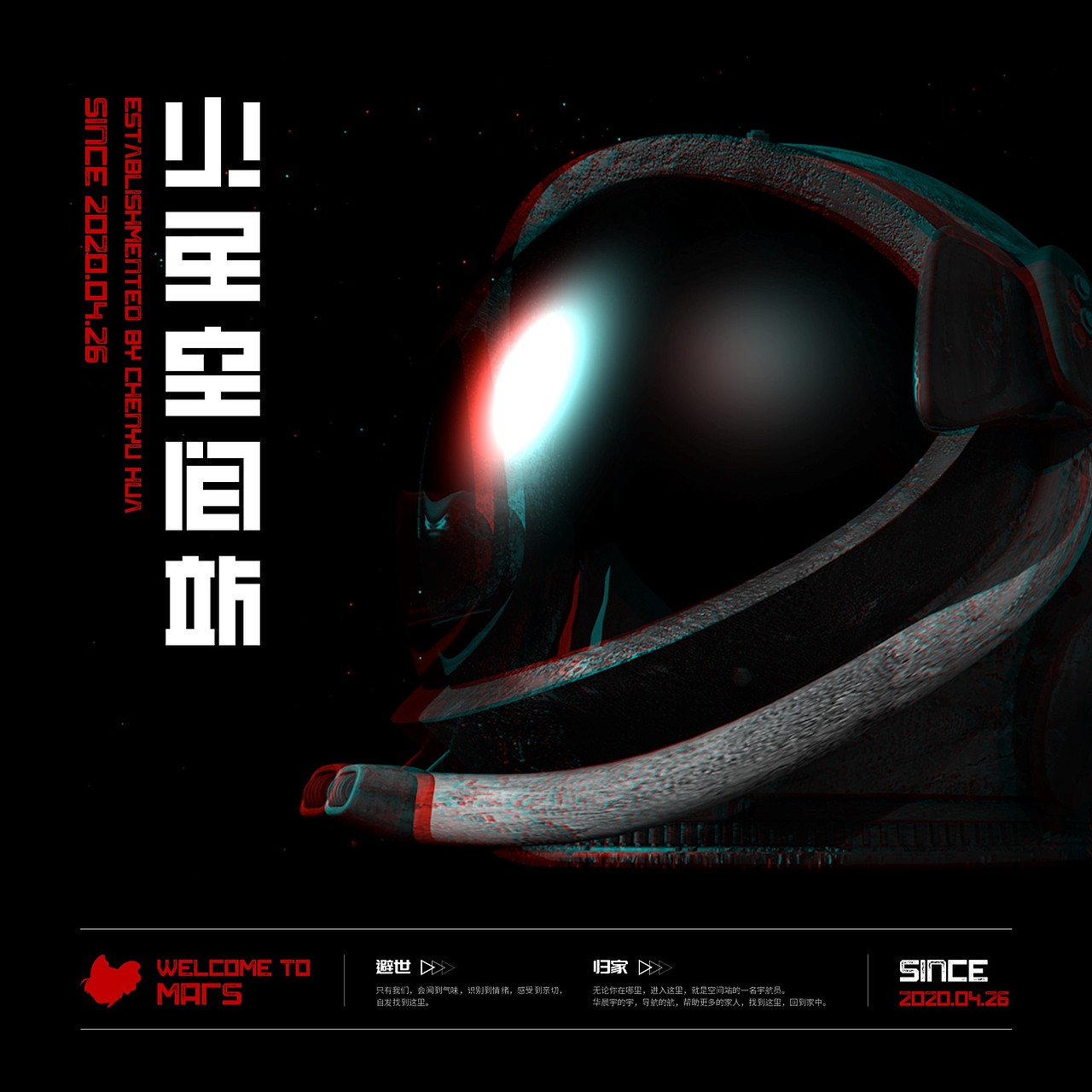 【字体设计】火星空间站