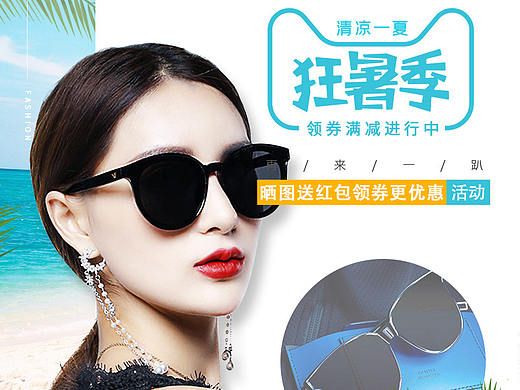 墨镜电商活动优惠活动海报淘宝电商淘抢购聚划算眼睛图（个人主页-ZMzc5Mzk2MDg=） - 电商 - 站酷设计师梦青山设计原创素材 - 站酷ZCOOL