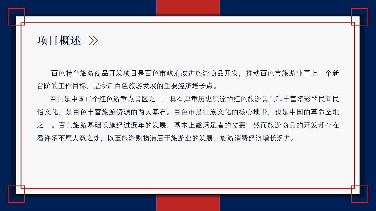 毕业设计:百色特色旅游商品开发策划案