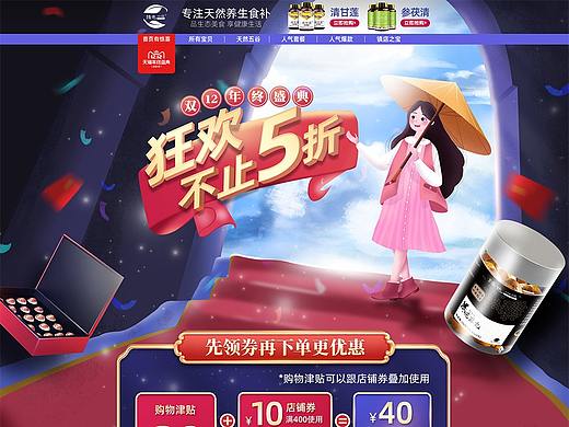 电商PC首页-天猫双十二