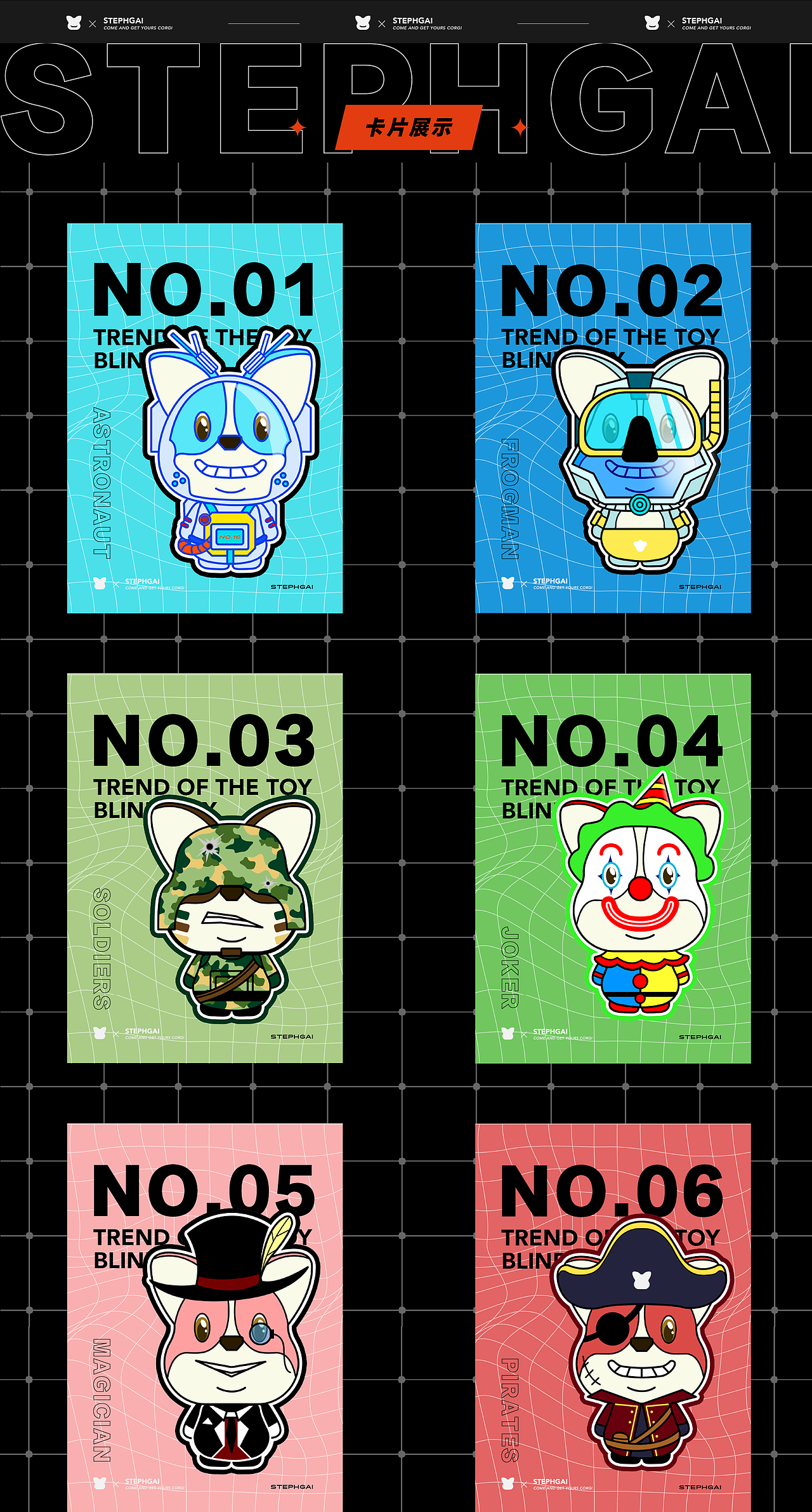 stephgaicorgi柯基盲盒设计