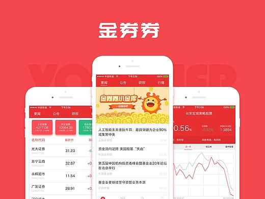 金融APP
