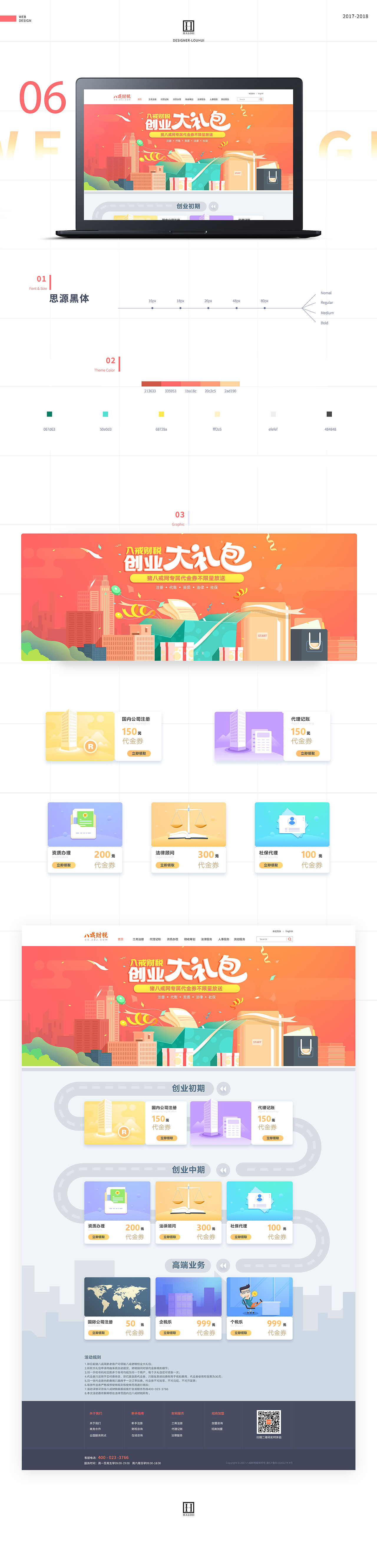 2017-2018作品小結(jié)-網(wǎng)頁（圖ZMTE4MjU1ODQw） - 運營設(shè)計 - 站酷設(shè)計師I輝太郎I原創(chuàng)素材 - 站酷ZCOOL