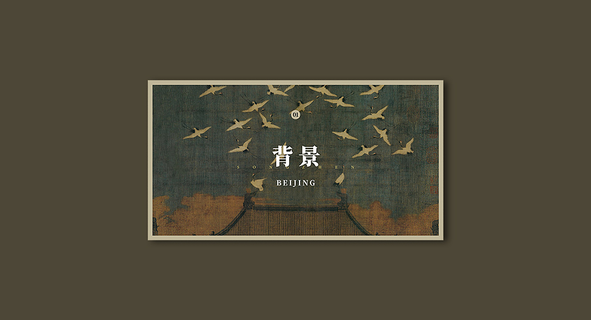 宋镇庄园-宋文化提炼与演绎|包装设计（图ZMjkxMjIzMjA0） - 品牌 - 站酷设计师九一堂品牌设计原创素材 - 站酷ZCOOL