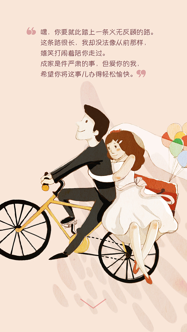 无二之旅蜜月h5手绘（图ZNzgxNjMwNTY=） - APP界面 - 站酷设计师smooth_clc原创素材 - 站酷ZCOOL