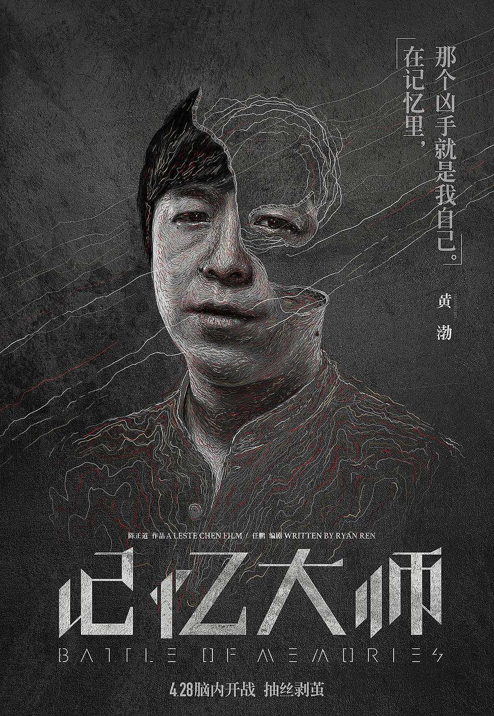 记忆大师电影海报